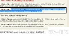 Office安装包下载指南