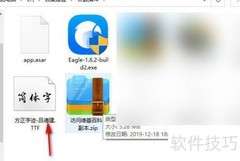 办公软件字体安装指南