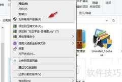 办公软件字体安装指南