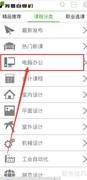 办公软件学习入门指南