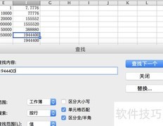办公软件查找范围设置技巧