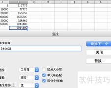 办公软件查找范围设置技巧