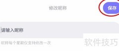 MK语音昵称修改方法
