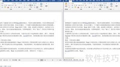 Word一键比对两文档差异