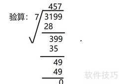 457×7的验算方法