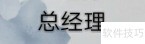 名片设计要点与实用技巧
