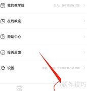 天学网APP如何查看个人消息