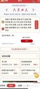 全民万年历手相预测入口