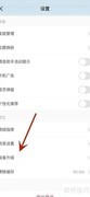 海尔智家设备自动升级设置