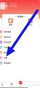 哆啦日语用户协议查询方法