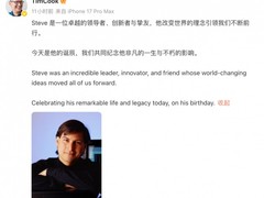 库克深情缅怀乔布斯诞辰71周年，苹果将推五款新品