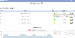 局域网批量Ping工具使用