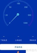 鲁大师网络测速开启方法