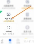 鲁大师网络测速开启方法