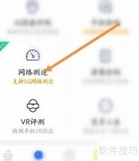 鲁大师网络测速开启教程