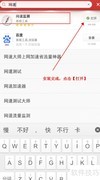 锤子手机网络测速方法