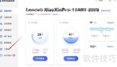 联想电脑管家网络测速方法