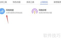 联想电脑管家网络测速方法