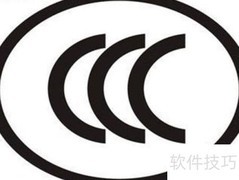 免3C认证办理指南