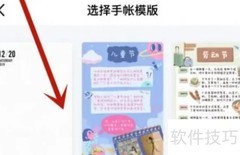 QQ手账制作指南