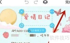 QQ手账制作指南