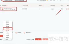 JPEG图片转Excel表格方法
