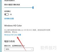 Windows颜色设置方法