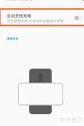 一加Ace Pro反向充电设置方法