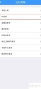 12306查车次时刻表方法