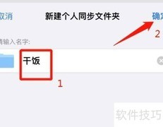 坚果云新建个人同步文件夹