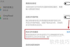 坚果云同步文件夹路径设置
