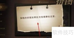 阿拉戈克墓地位置指南