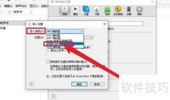 iTunes导入MP3编码器教程