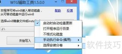 WTG辅助工具使用指南