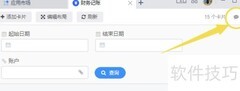 WPS财务记账平台评论修改指南