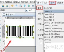 批量打印重复流水号条码