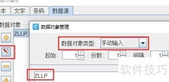 批量打印重复流水号条码