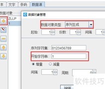 批量打印重复流水号条码