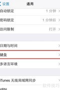 iOS7 Beta4九宫格设置方法