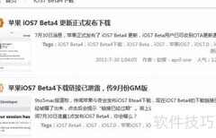 iOS7 Beta4升级指南