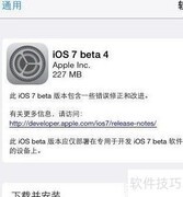iOS7 Beta4升级指南
