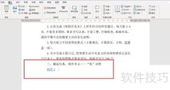 Word中如何设置附件一、附件二
