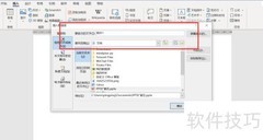 Word中如何设置附件一、附件二