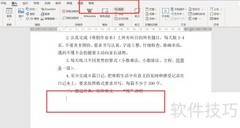 Word中如何设置附件一、附件二