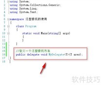 泛型委托应用指南
