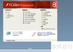 FLASH 8入门操作指南