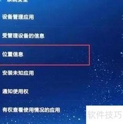 红米7A开启定位方法