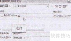 WinFlash快速还原BIOS教程