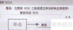WinFlash快速还原BIOS教程