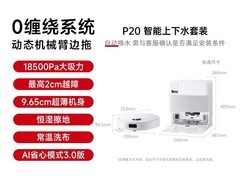 石头扫地机器人P20促销，到手仅3294元